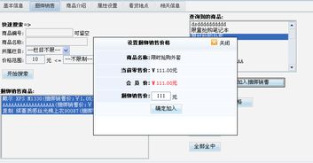 商城增加商品捆绑促销销售